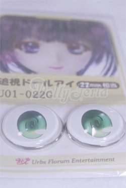 画像2: 22mm/アニメアイ/ドール用　アイ A-26-04-01-087-NY-ZA