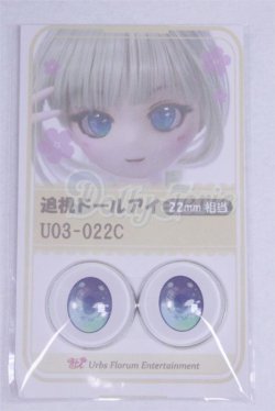 画像1: 22mm/アニメアイ/ドール用　アイ A-26-04-01-084-NY-ZA