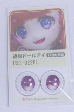 画像1: 22mm/アニメアイ/ドール用　アイ A-26-04-01-041-NY-ZA