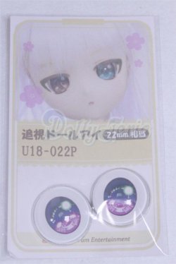画像1: 22mm/アニメアイ/ドール用　アイ A-26-04-01-079-NY-ZA