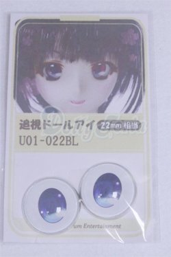 画像1: 22mm/アニメアイ/ドール用　アイ A-26-04-01-061-NY-ZA