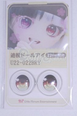 画像1: 22mm/アニメアイ/ドール用　アイ A-26-04-01-060-NY-ZA