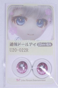 画像1: 22mm/アニメアイ/ドール用　アイ A-26-04-01-057-NY-ZA