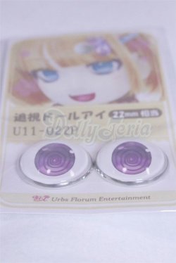 画像2: 22mm/アニメアイ/ドール用　アイ A-26-04-01-022-NY-ZA