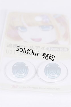 画像2: 22mm/アニメアイ/ドール用　アイ A-26-04-01-043-NY-ZA
