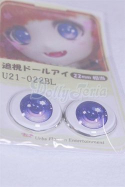 画像2: 22mm/アニメアイ/ドール用　アイ A-26-04-01-026-NY-ZA