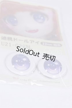 画像2: 22mm/アニメアイ/ドール用　アイ A-26-04-01-026-NY-ZA