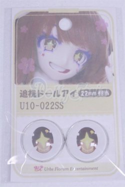 画像1: 22mm/アニメアイ/ドール用　アイ A-26-04-01-032-NY-ZA