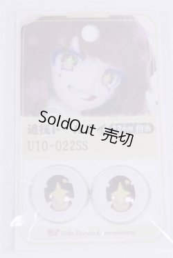 画像1: 22mm/アニメアイ/ドール用　アイ A-26-04-01-032-NY-ZA
