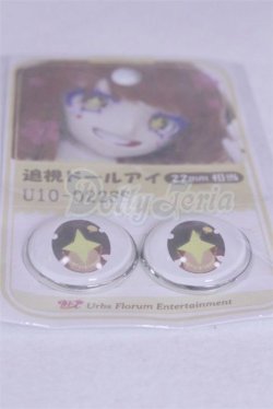 画像2: 22mm/アニメアイ/ドール用　アイ A-26-04-01-032-NY-ZA