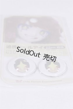 画像2: 22mm/アニメアイ/ドール用　アイ A-26-04-01-032-NY-ZA
