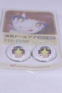 画像2: 22mm/アニメアイ/ドール用　アイ A-26-04-01-038-NY-ZA