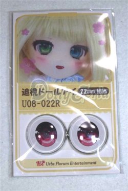 画像1: 22mm/アニメアイ/ドール用　アイ A-26-04-15-021-NY-ZA