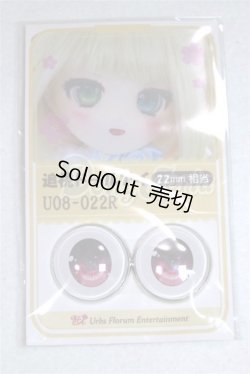 画像1: 22mm/アニメアイ/ドール用　アイ A-26-04-15-021-NY-ZA