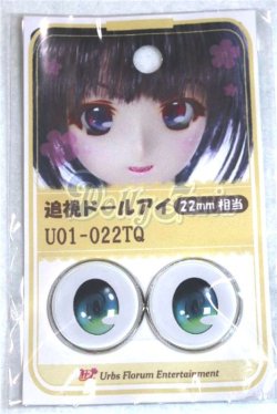 画像1: 22mm/アニメアイ/ドール用　アイ A-26-04-15-015-NY-ZA