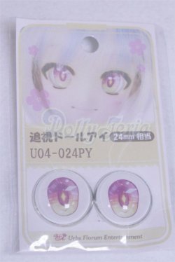 画像1: 24ｍｍ/アニメアイ/ドール用　アイ A-26-03-25-074-NY-ZA