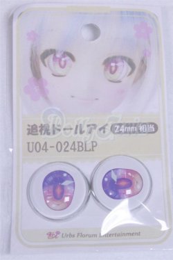 画像1: 24ｍｍ/アニメアイ/ドール用　アイ A-26-03-25-077-NY-ZA