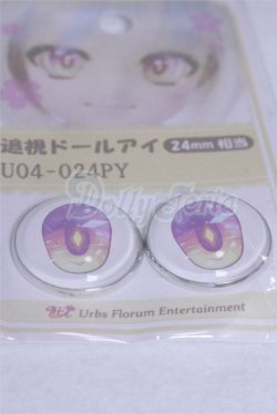 画像2: 24ｍｍ/アニメアイ/ドール用　アイ A-26-03-25-071-NY-ZA