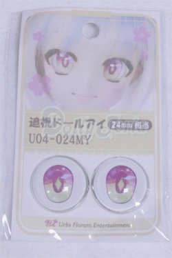 画像1: 24ｍｍ/アニメアイ/ドール用　アイ A-26-03-25-076-NY-ZA