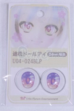 画像1: 24ｍｍ/アニメアイ/ドール用　アイ A-26-03-25-078-NY-ZA