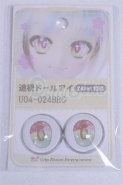 画像1: 24ｍｍ/アニメアイ/ドール用　アイ A-26-03-25-083-NY-ZA