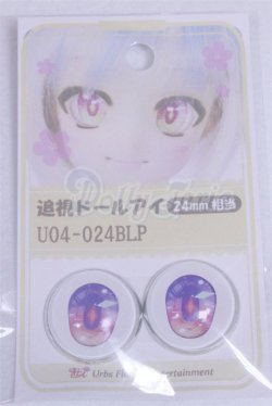 画像1: 24ｍｍ/アニメアイ/ドール用　アイ A-26-03-25-091-NY-ZA