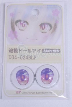 画像1: 24ｍｍ/アニメアイ/ドール用　アイ A-26-03-25-085-NY-ZA