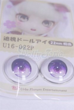 画像2: 22mm/アニメアイ/ドール用　アイ A-26-03-25-068-NY-ZA