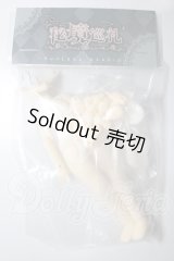 秘境巡礼/ボディパーツ A-26-03-11-248-NY-ZA