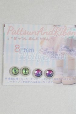 画像1: 8mm/アニメアイ/ドール用　アイ A-26-04-08-063-NY-ZA