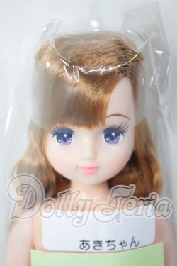画像1: リカちゃんキャッスル/あきちゃん　22BDおたのしみドール　日本橋 A-26-03-11-361-NY-ZA