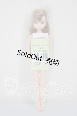 画像2: リカちゃんキャッスル/あきちゃん　22BDおたのしみドール　日本橋 A-26-03-11-361-NY-ZA