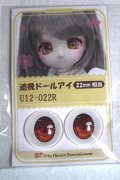 22mm/アニメアイ/ドール用　アイ A-26-04-29-002-NY-ZA