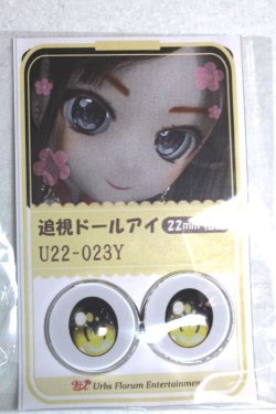 画像1: 22mm/アニメアイ/ドール用　アイ A-26-04-29-003-NY-ZA