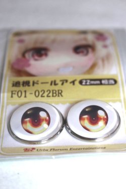 画像2: 22mm/アニメアイ/ドール用　アイ A-26-04-29-006-NY-ZA