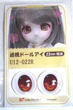 画像1: 22mm/アニメアイ/ドール用　アイ A-26-04-29-010-NY-ZA