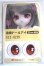 画像1: 22mm/アニメアイ/ドール用　アイ A-26-04-29-010-NY-ZA (1)