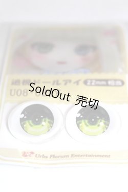 画像2: 22mm/アニメアイ/ドール用　アイ A-26-04-29-035-NY-ZA