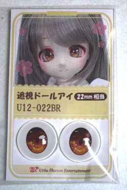 画像1: 22mm/アニメアイ/ドール用　アイ A-26-04-29-011-NY-ZA