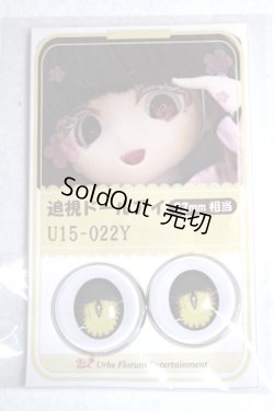 画像1: 22mm/アニメアイ/ドール用　アイ A-26-04-29-012-NY-ZA