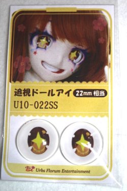 画像1: 22mm/アニメアイ/ドール用　アイ A-26-04-29-030-NY-ZA