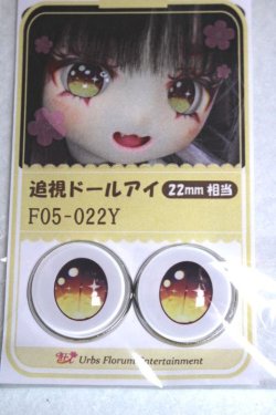 画像1: 22mm/アニメアイ/ドール用　アイ A-26-04-29-031-NY-ZA