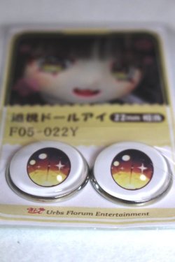 画像2: 22mm/アニメアイ/ドール用　アイ A-26-04-29-031-NY-ZA