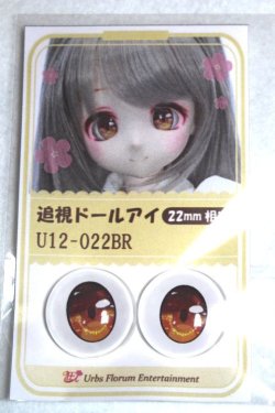 画像1: 22mm/アニメアイ/ドール用　アイ A-26-04-29-015-NY-ZA