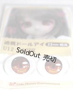 画像2: 22mm/アニメアイ/ドール用　アイ A-26-04-29-015-NY-ZA
