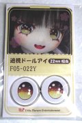 22mm/アニメアイ/ドール用　アイ A-26-04-29-020-NY-ZA