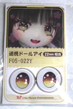 画像1: 22mm/アニメアイ/ドール用　アイ A-26-04-29-020-NY-ZA