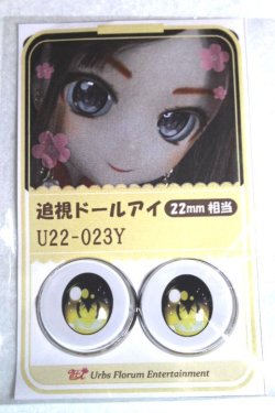 画像1: 22mm/アニメアイ/ドール用　アイ A-26-04-29-023-NY-ZA