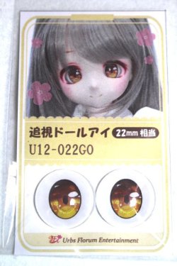 画像1: 22mm/アニメアイ/ドール用　アイ A-26-04-29-022-NY-ZA