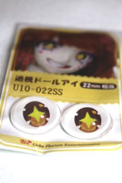 画像2: 22mm/アニメアイ/ドール用　アイ A-26-04-29-026-NY-ZA